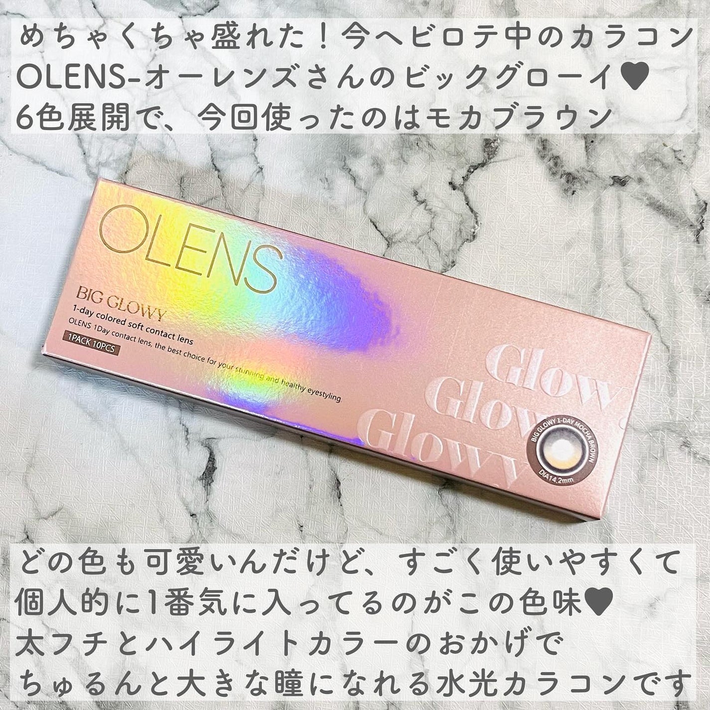 Big Glowy 1day/OLENS/ワンデー(1DAY)カラコンを使ったクチコミ(2枚目)