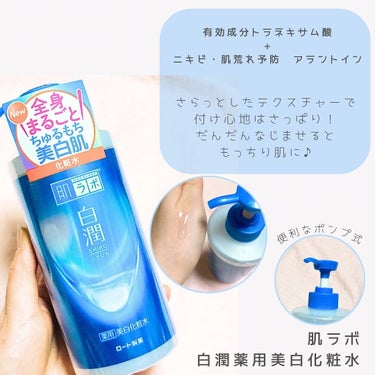 白潤薬用美白化粧水 400ml（大容量ポンプ）/肌ラボ/化粧水を使ったクチコミ（2枚目）