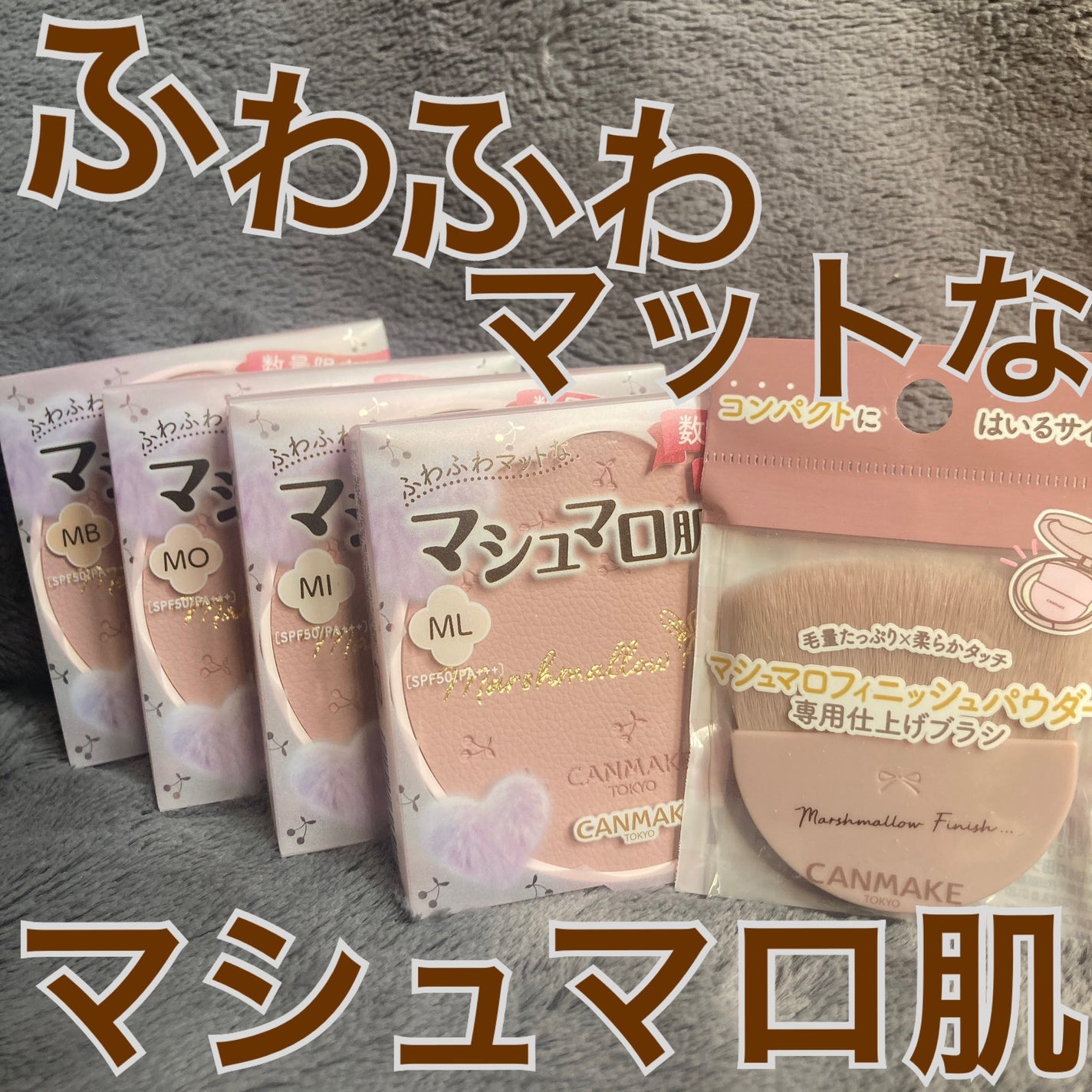 マシュマロフィニッシュパウダー/キャンメイク/プレストパウダーを使ったクチコミ(1枚目)