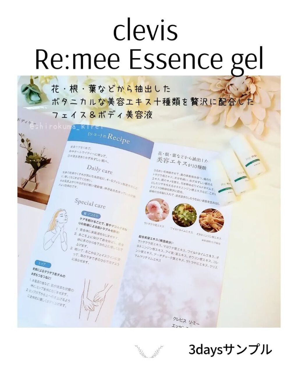 クレビス リ・ミーエッセンスジェル  無香料/clevis/ボディローションを使ったクチコミ（1枚目）