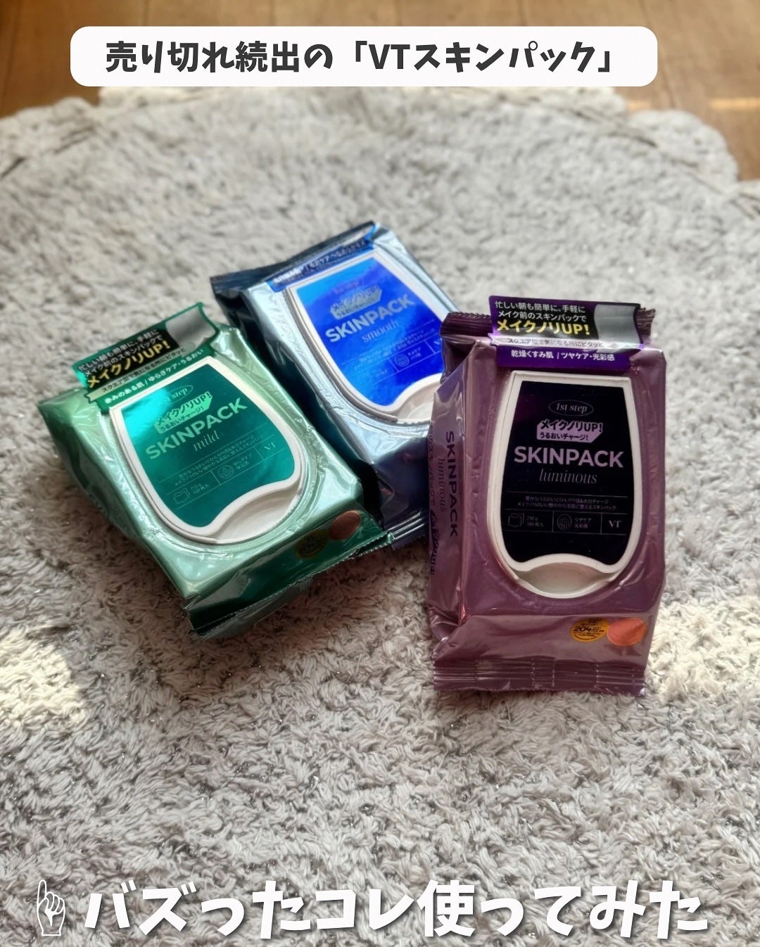 スムーズスキンパック/VT/シートマスク・パックを使ったクチコミ(1枚目)