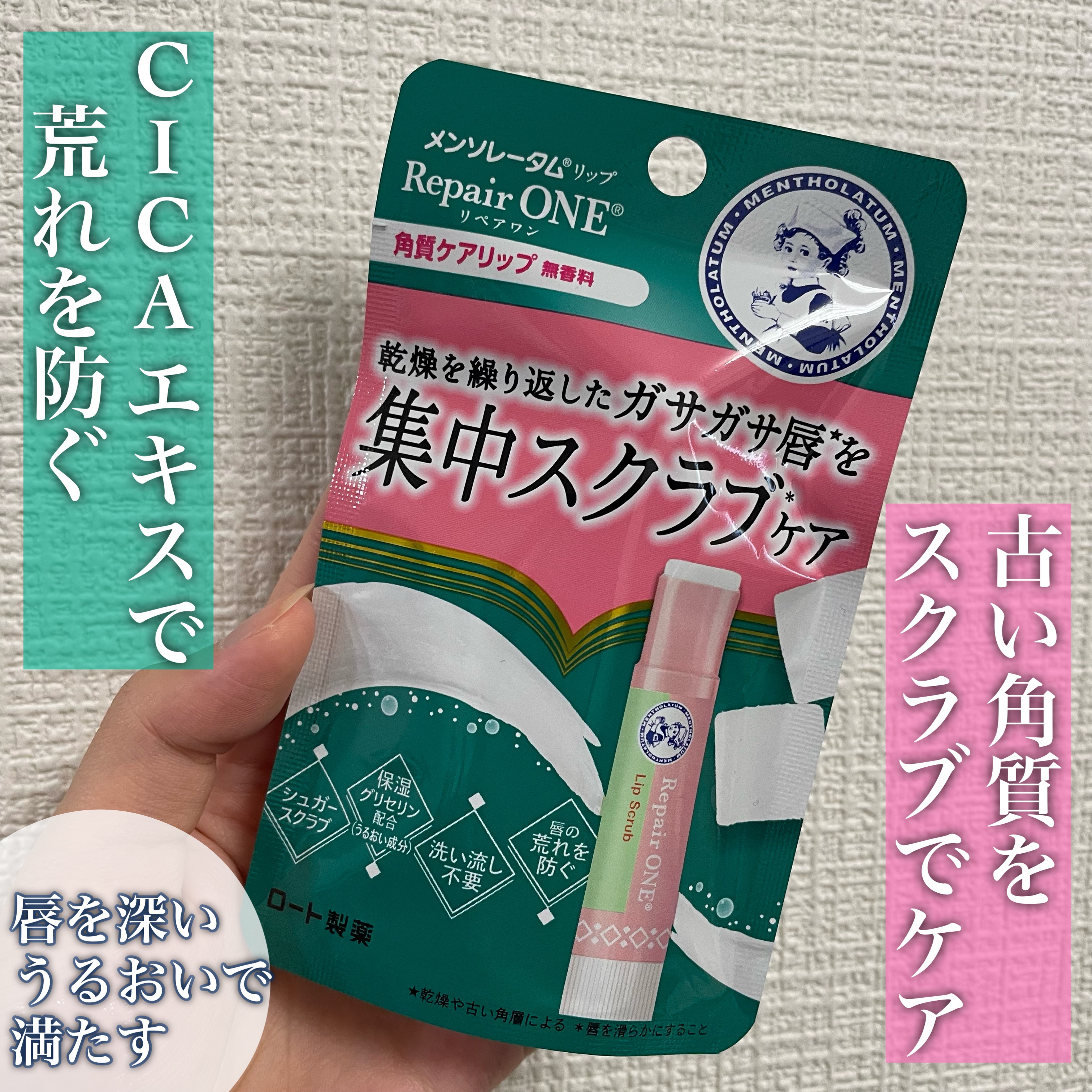 メンソレータム リペアワン 角質ケアリップ/メンソレータム/リップクリームを使ったクチコミ（1枚目）