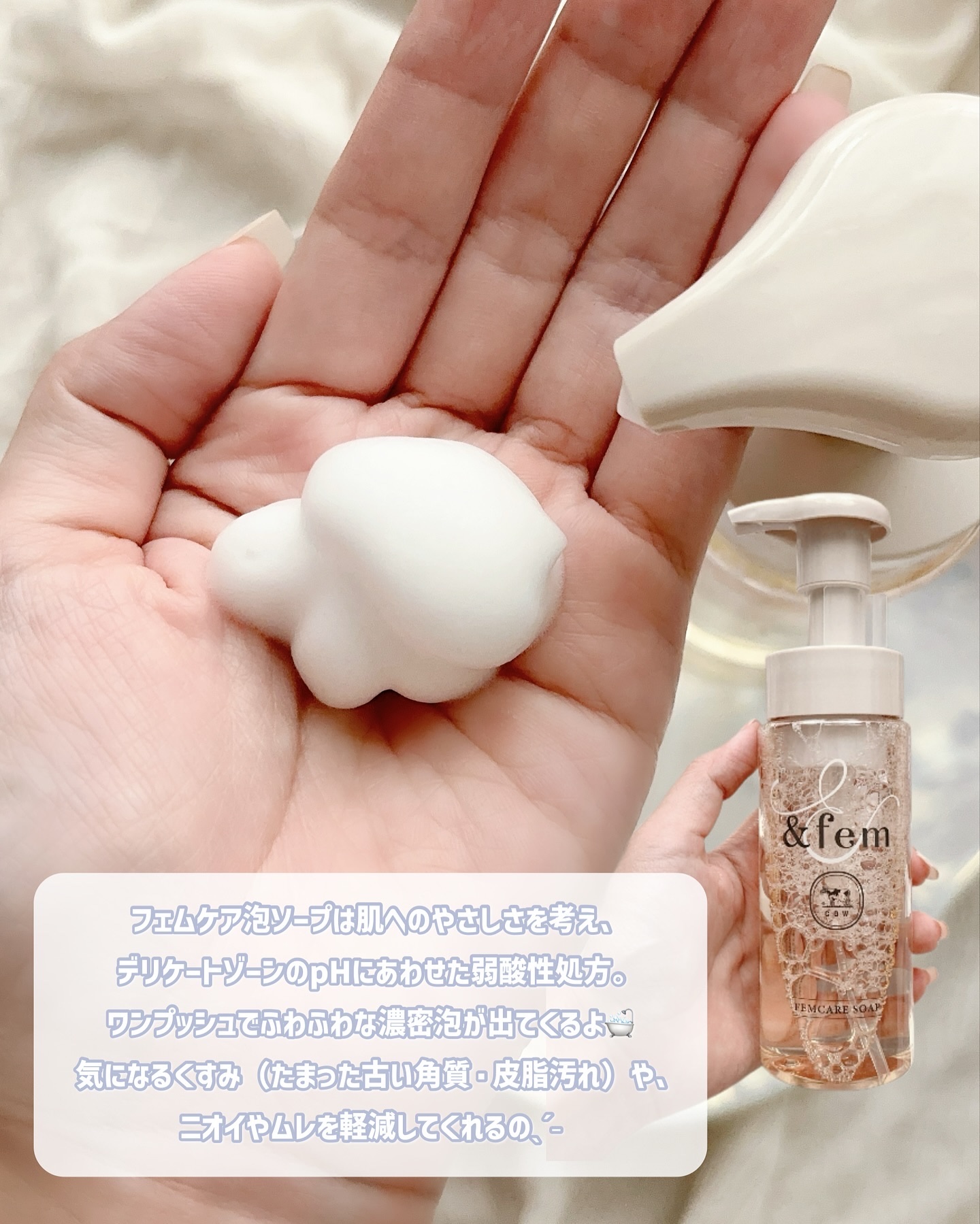 アンドフェム フェムケア泡ソープ/＆fem/デリケートゾーンケアを使ったクチコミ（3枚目）