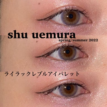 スプリング/サマー コレクション 限定アイパレット2種/shu uemura/パウダーアイシャドウを使ったクチコミ（1枚目）