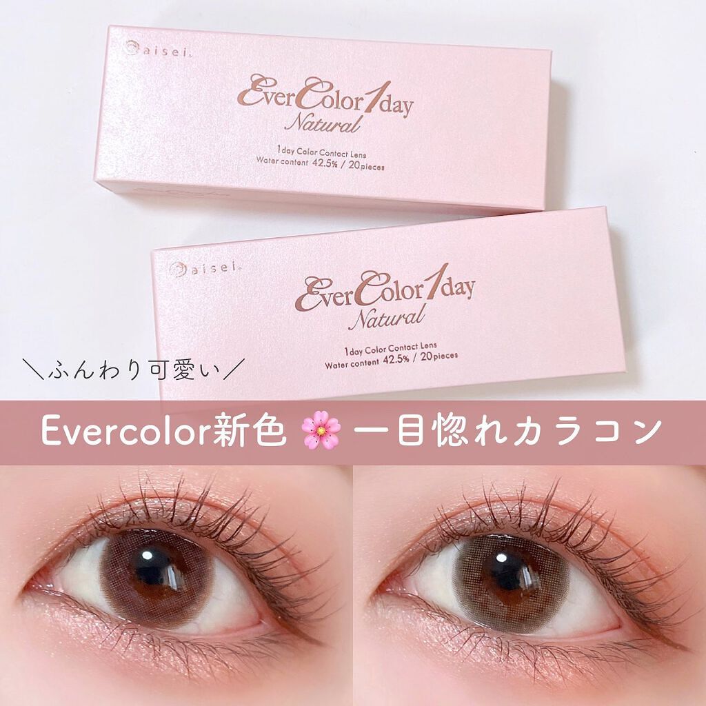エバーカラーワンデー ナチュラル/エバーカラー/ワンデー(1DAY)カラコンを使ったクチコミ(1枚目)
