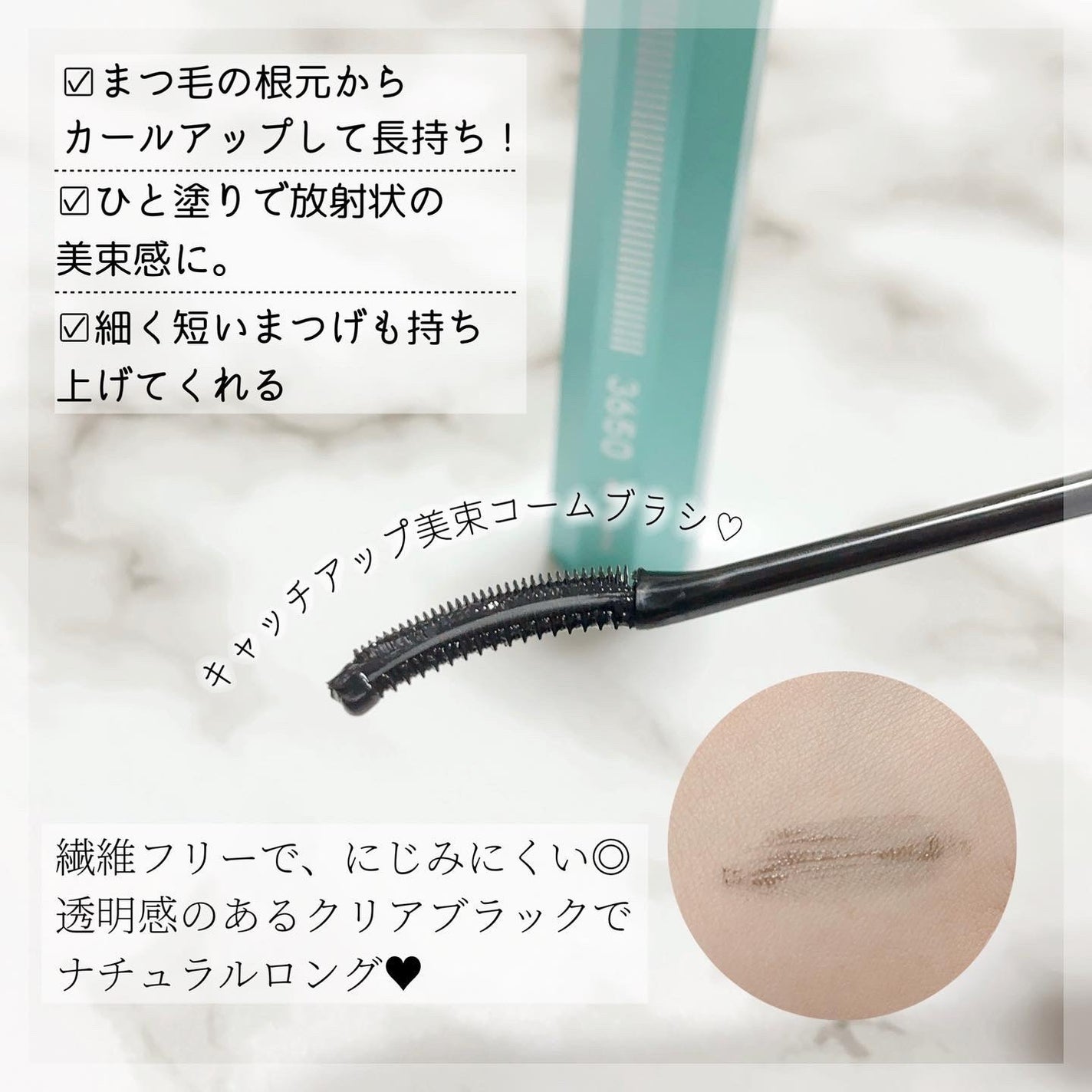 マスカラ WPコーム/3650/マスカラを使ったクチコミ(2枚目)