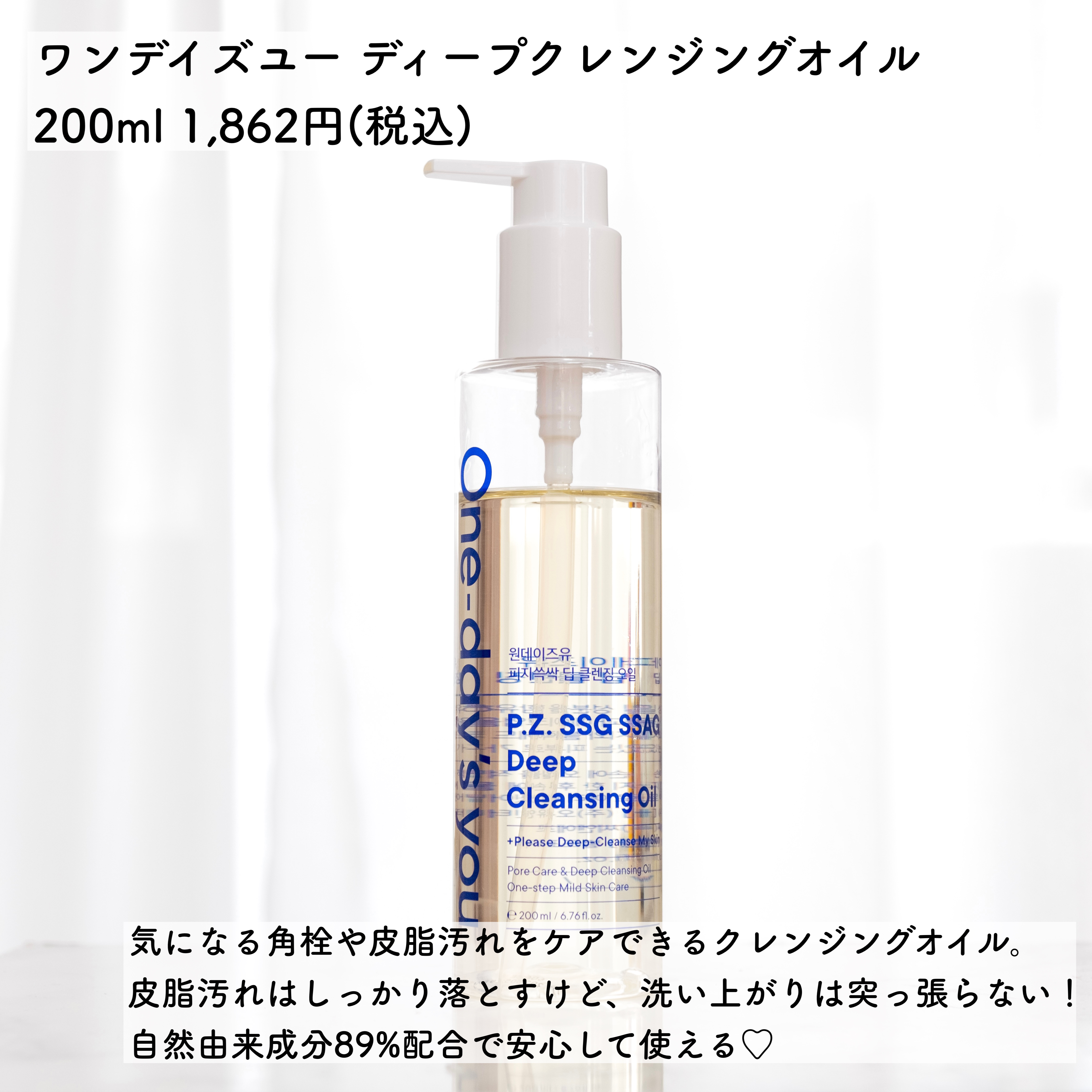 ワンデイズユー ディープクレンジグオイル/One-day's you/オイルクレンジングを使ったクチコミ（2枚目）