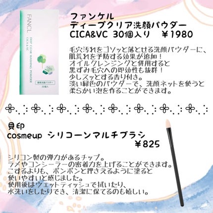 cosmeup シリコーンマルチブラシ/貝印/メイクブラシを使ったクチコミ(3枚目)