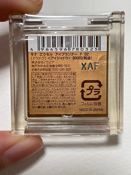 アイプランナー/excel/単色アイシャドウを使ったクチコミ(2枚目)