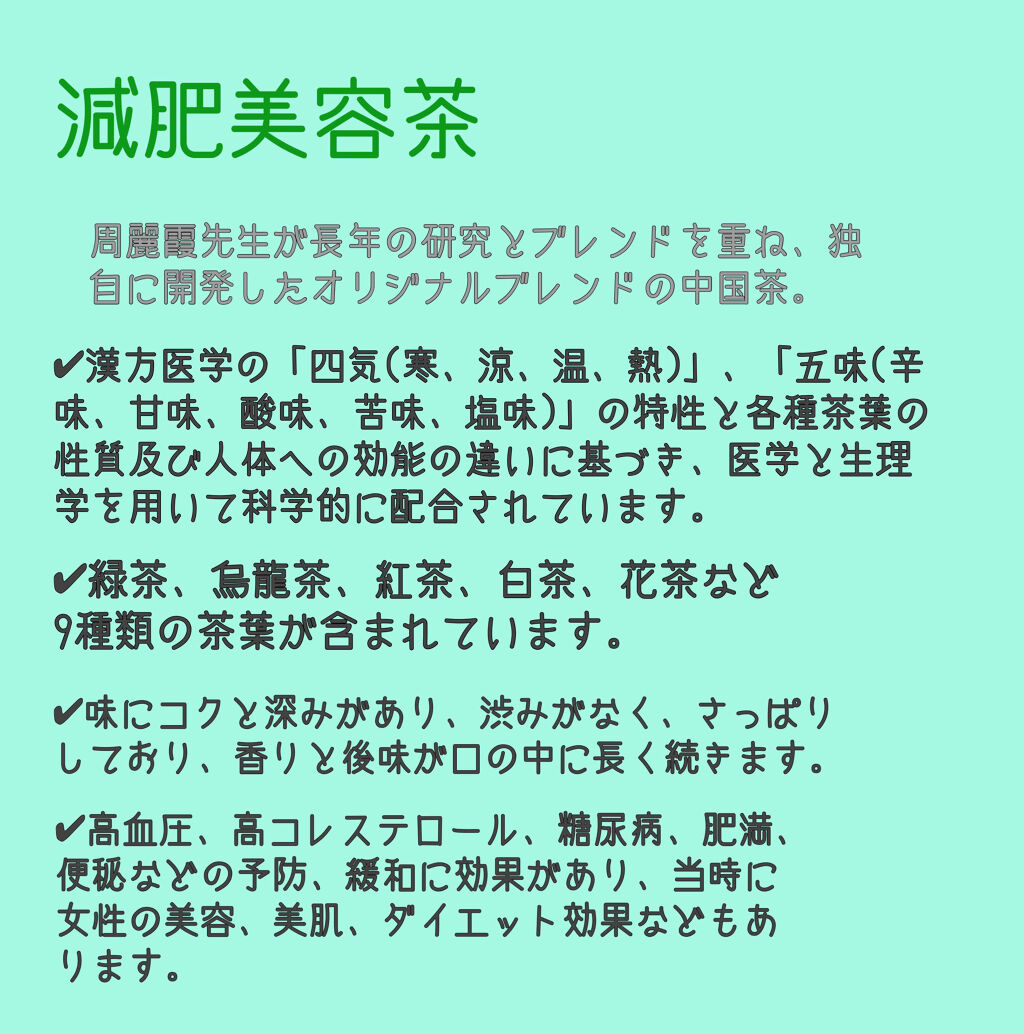 減肥美容茶/宝蓮華/ドリンクを使ったクチコミ（2枚目）