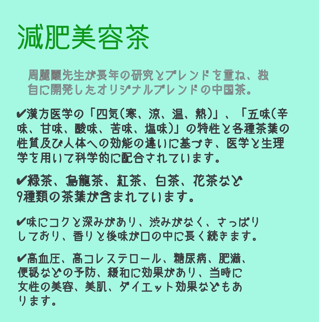 減肥美容茶/宝蓮華/ドリンクを使ったクチコミ(2枚目)