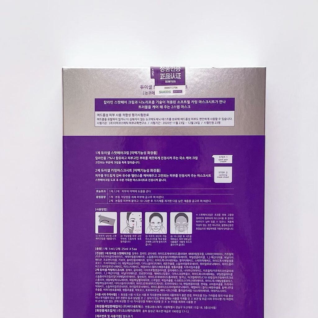 トラブルペアーマスク/DEWYCEL/シートマスク・パックを使ったクチコミ(6枚目)