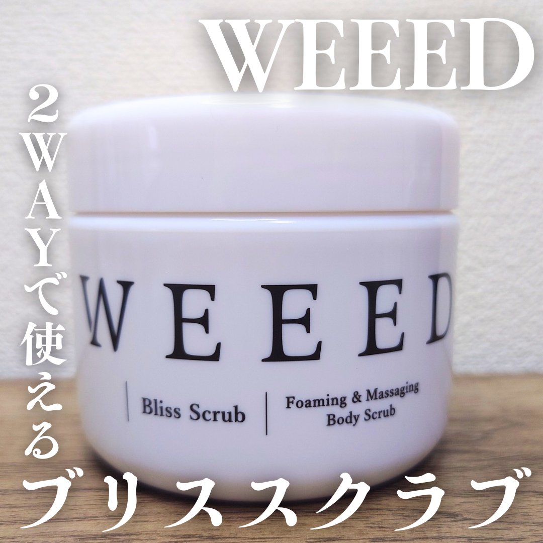 ブリススクラブ<ジャスミン＆バニラ>/WEEED/ボディスクラブを使ったクチコミ（1枚目）