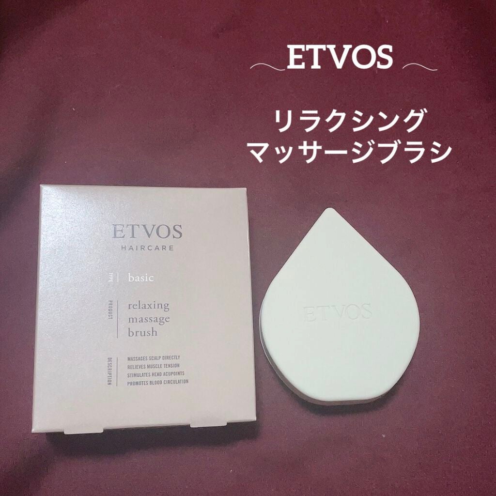 リラクシングマッサージブラシ/エトヴォス/スカルプブラシを使ったクチコミ(1枚目)