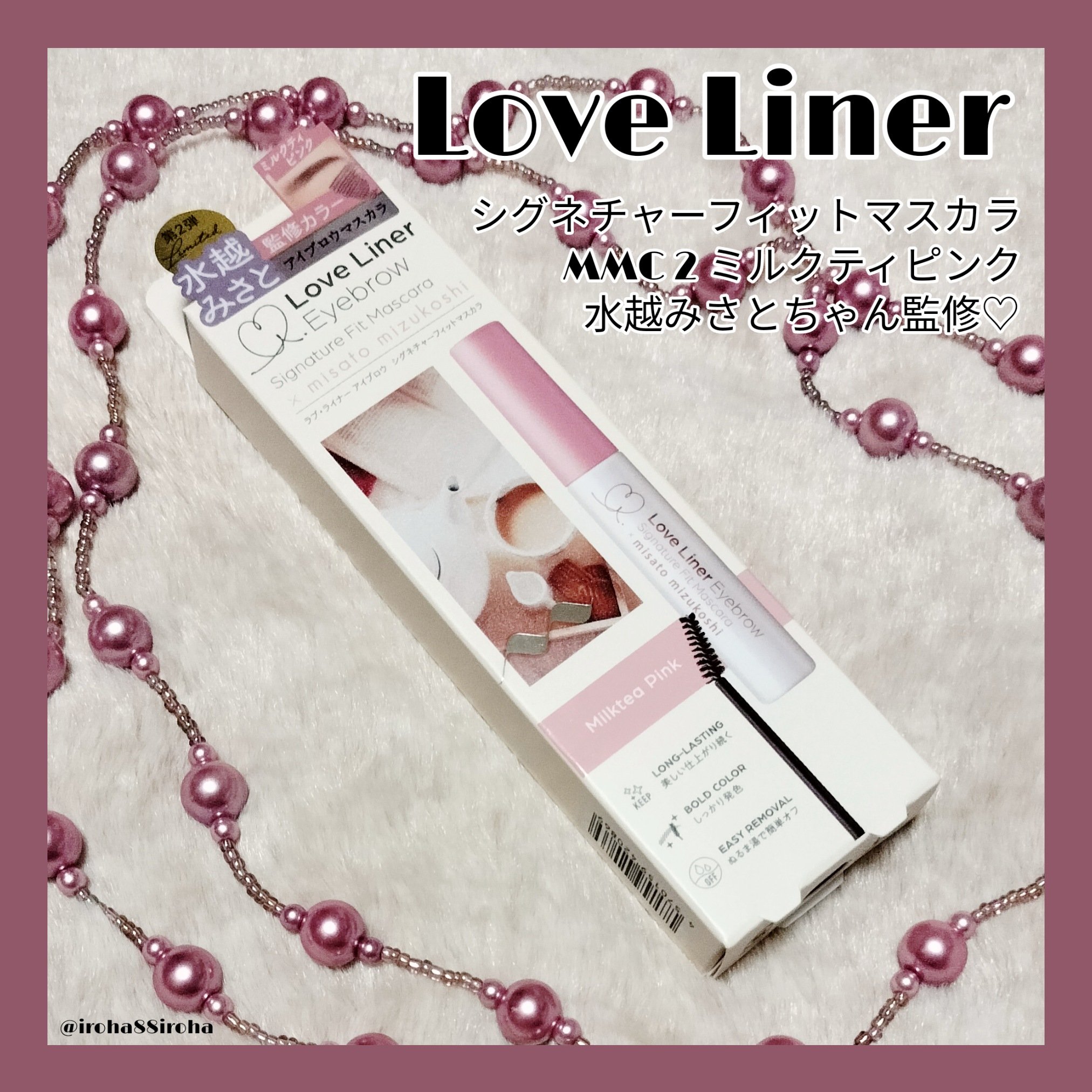 水越みさとちゃんコラボのラブライナー シグネチャーフィットマスカラ アイブロウ MMC02 ミルクティピンク購入💗
前回はパープルのセットを買ったけど今回のカラーも可愛すぎる🥰
みさとちゃんの作るカラーは大人っぽくて大好き♡

 #今月