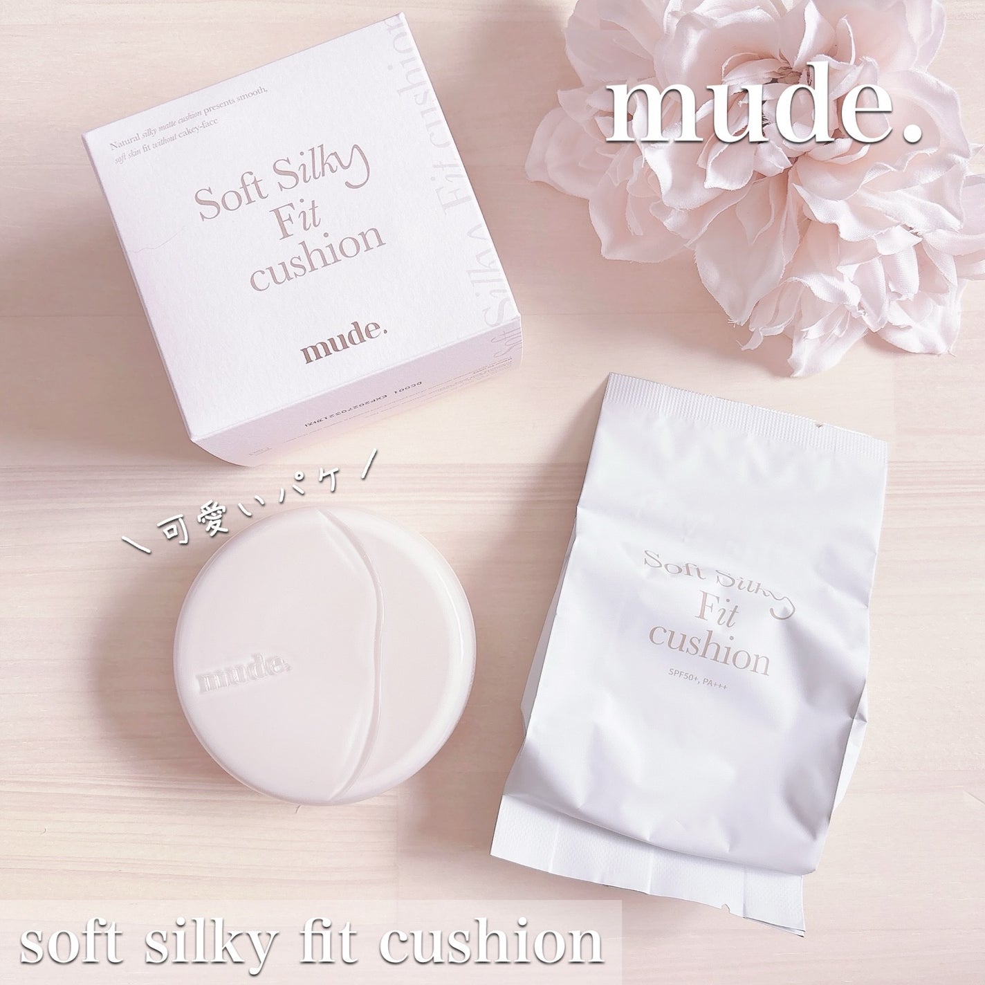 ソフトシルキーフィットクッション/mude/クッションファンデーションを使ったクチコミ(1枚目)
