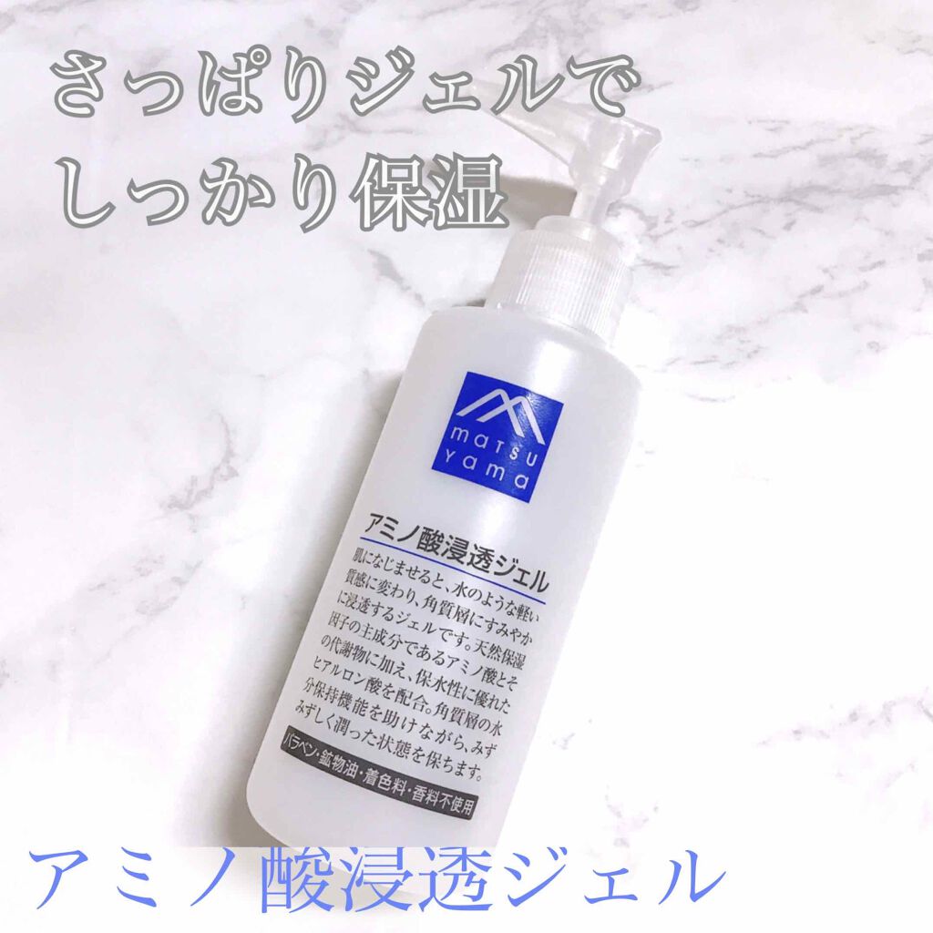 アミノ酸浸透ジェル M Mark Seriesの口コミ 松山油脂株式会社 Mマークシリーズ アミノ酸浸透ジェル By めい 敏感肌 Lips アミノ酸浸透ジェル M Mark Seriesの口コミ 松山油脂株式会社 Mマークシリーズ アミノ酸浸透ジェル By めい 敏感肌 Lips