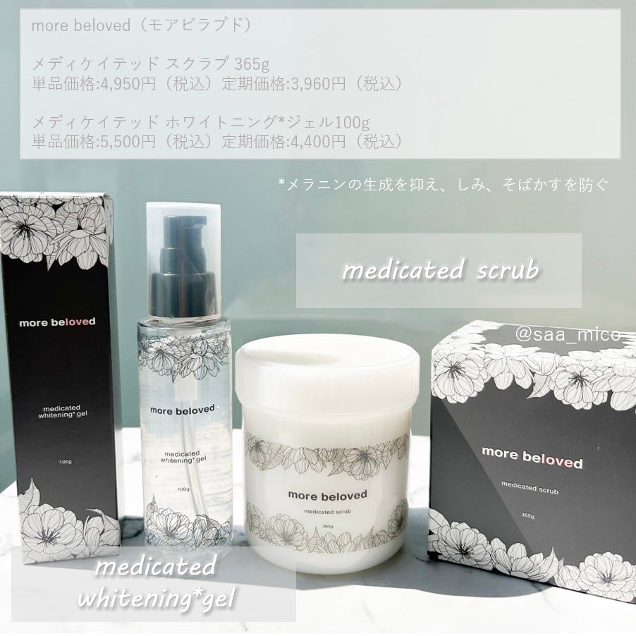 メディケイテッドスクラブ/more beloved/ボディスクラブを使ったクチコミ(7枚目)