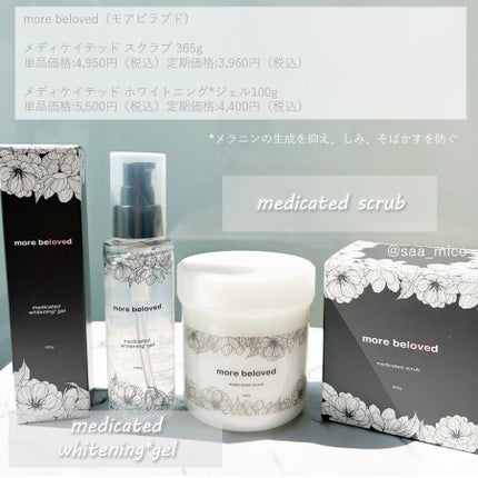 メディケイテッドスクラブ/more beloved/ボディスクラブを使ったクチコミ(7枚目)