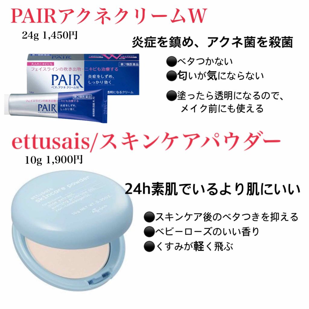 ペアアクネクリームW(医薬品)/ペア/その他を使ったクチコミ（2枚目）