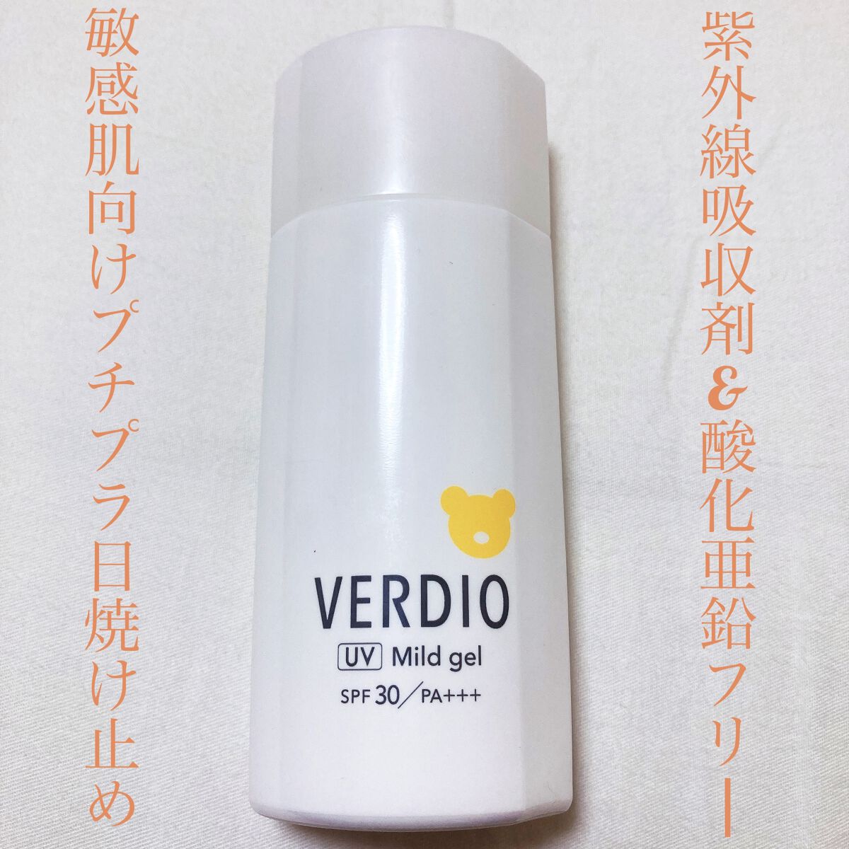 ベルディオUVマイルドジェルN/メンターム/日焼け止めジェルを使ったクチコミ（1枚目）