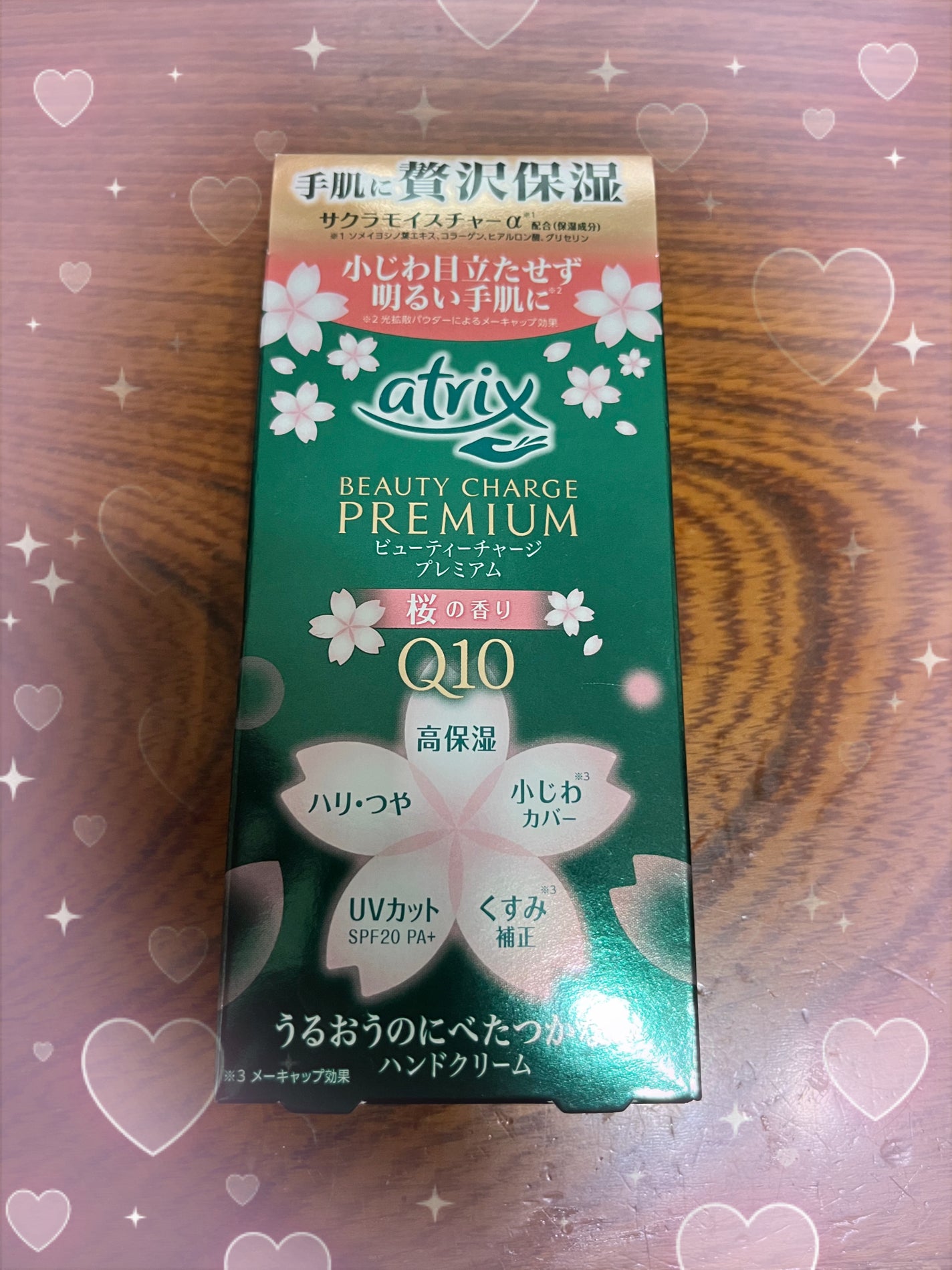 ビューティーチャージプレミアム 瞬間つや美肌 桜の香り/アトリックス/ハンドクリームを使ったクチコミ(2枚目)