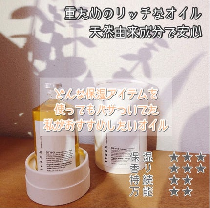 トラック オイル/track/ヘアオイルを使ったクチコミ(2枚目)