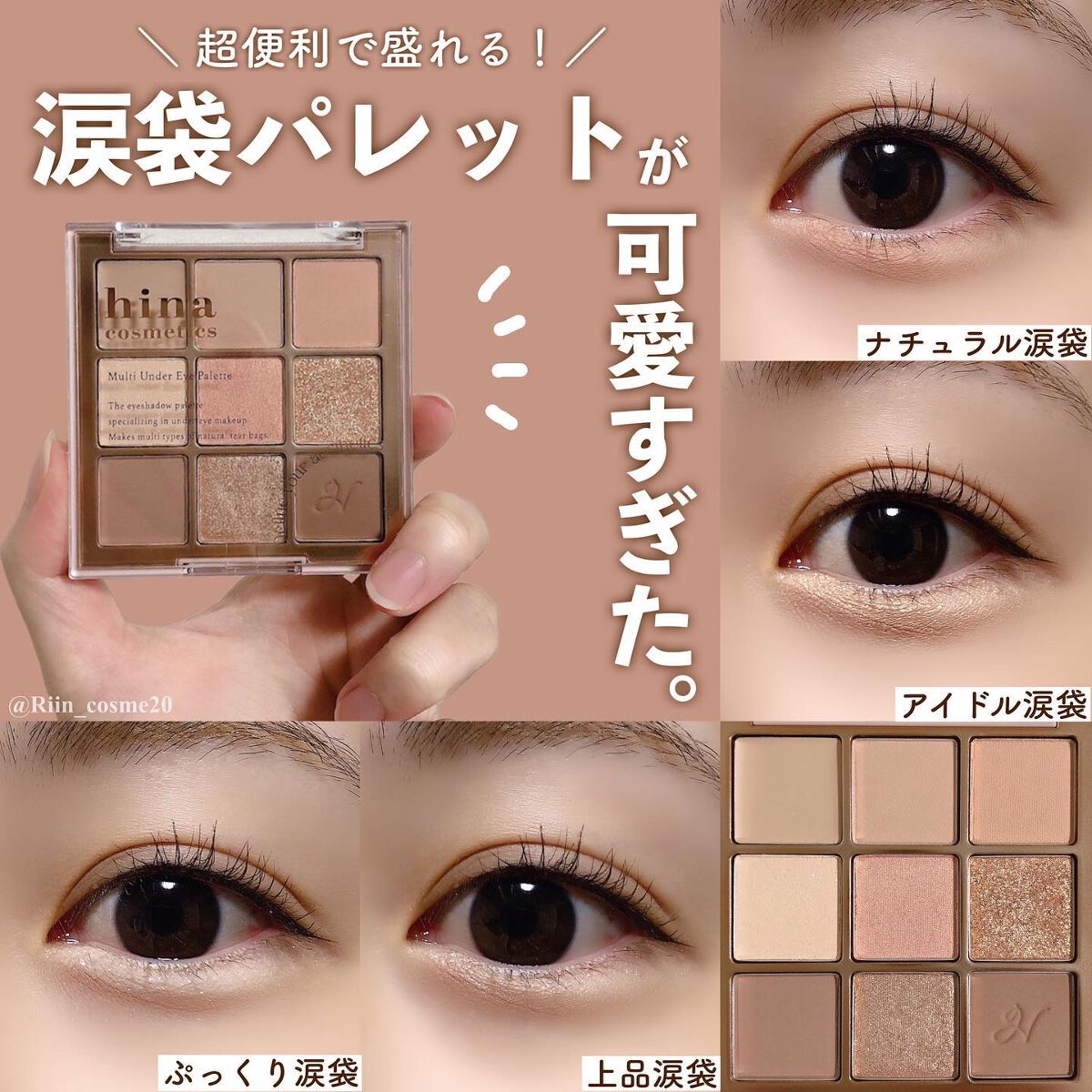 マルチアンダーアイパレット/hina cosmetics/アイシャドウパレットを使ったクチコミ(1枚目)