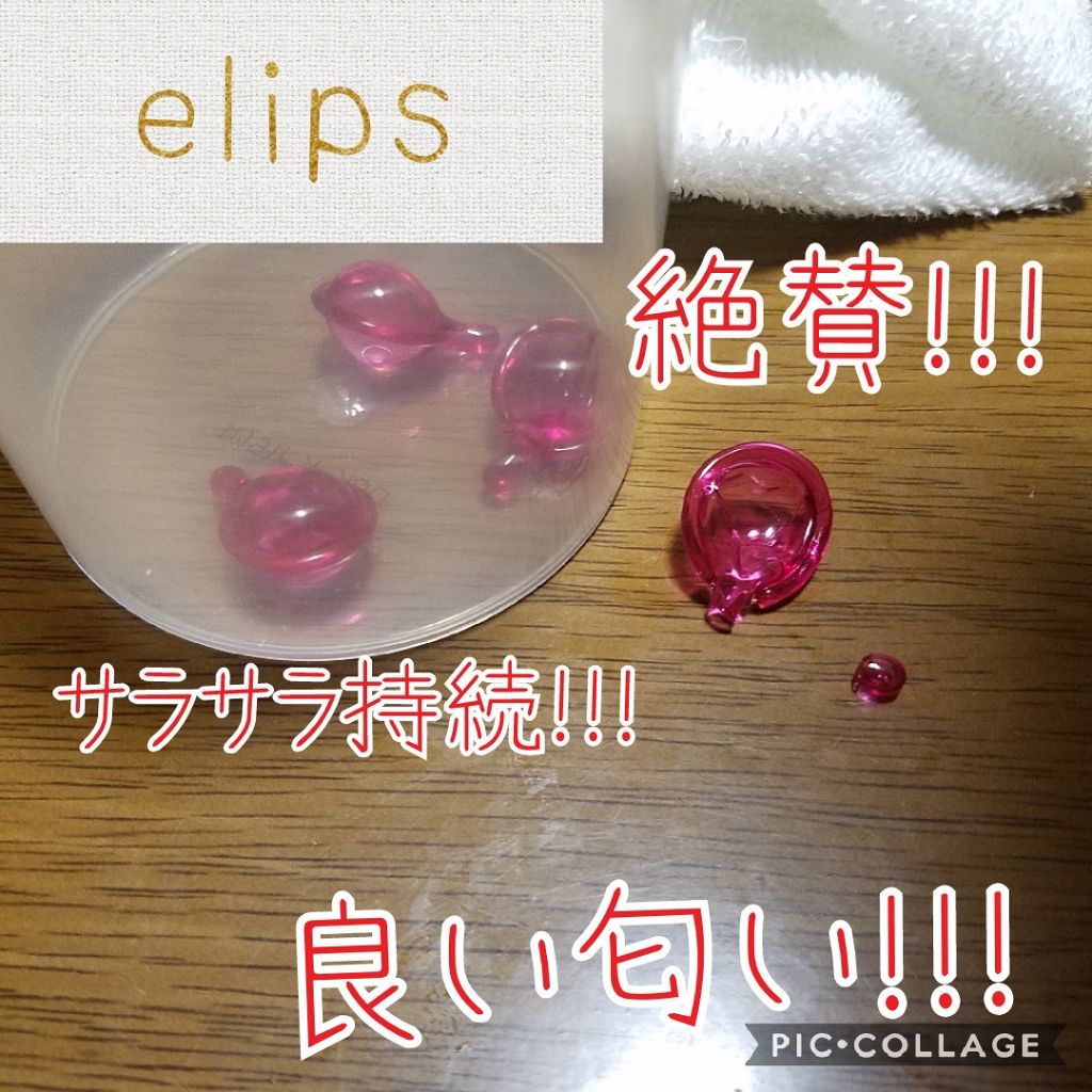 ヘアーオイル【トリートメント】/ellips/ヘアオイルを使ったクチコミ(1枚目)