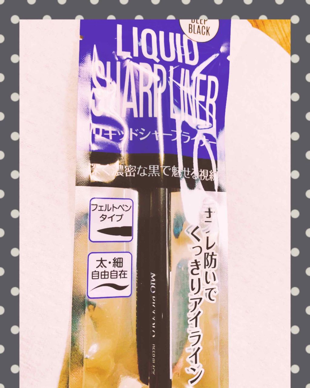 リキッドシャープライナー／リキッドシャープライナーＸ/KiSS/リキッドアイライナーを使ったクチコミ（1枚目）