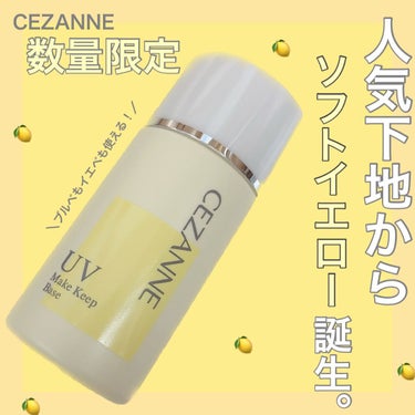 皮脂テカリ防止下地/CEZANNE/化粧下地を使ったクチコミ（1枚目）