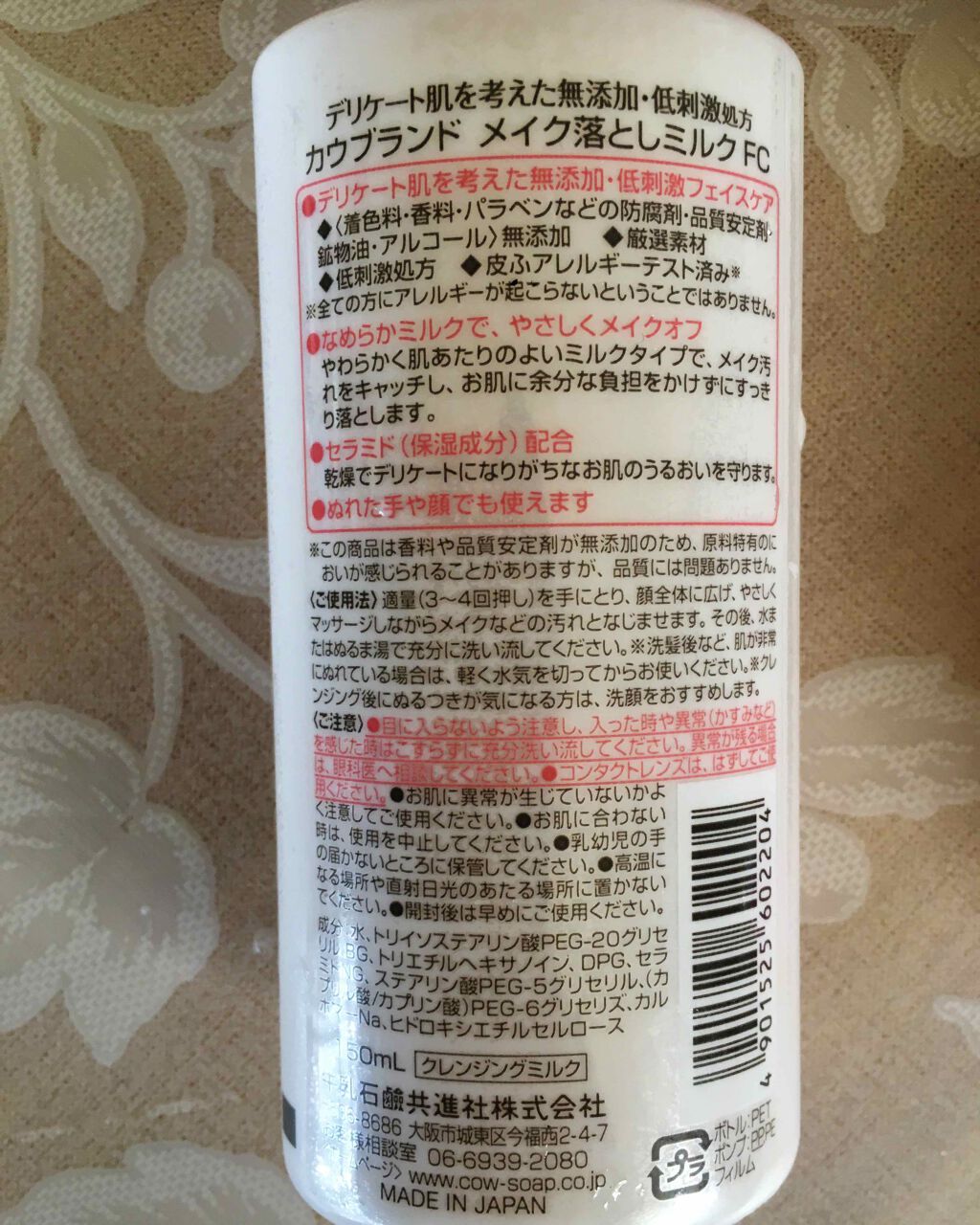 メイク落としミルク/カウブランド無添加/ミルククレンジングを使ったクチコミ（2枚目）
