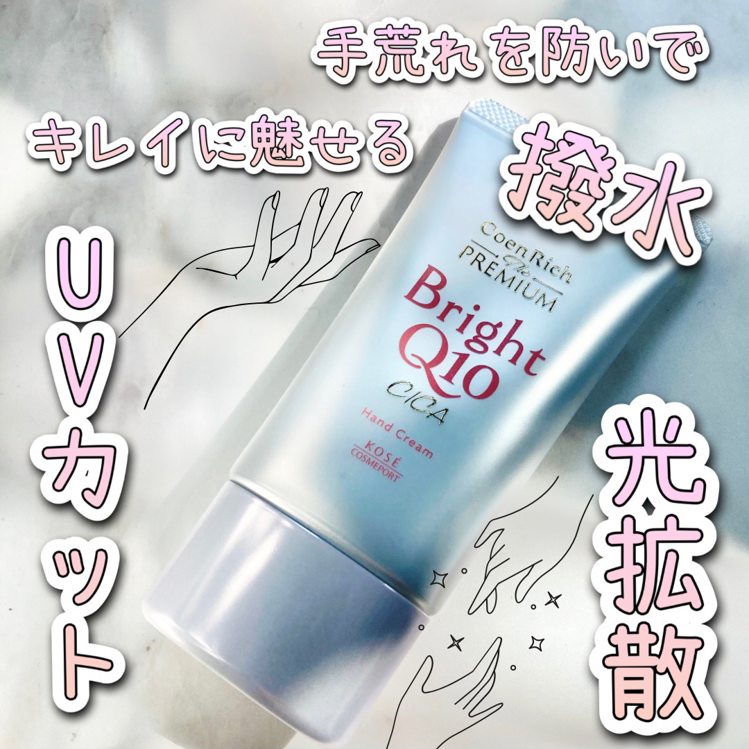 コエンリッチ ザ プレミアム ライトアップ モイストガード ハンドクリーム/コエンリッチQ10/ハンドクリームを使ったクチコミ（1枚目）