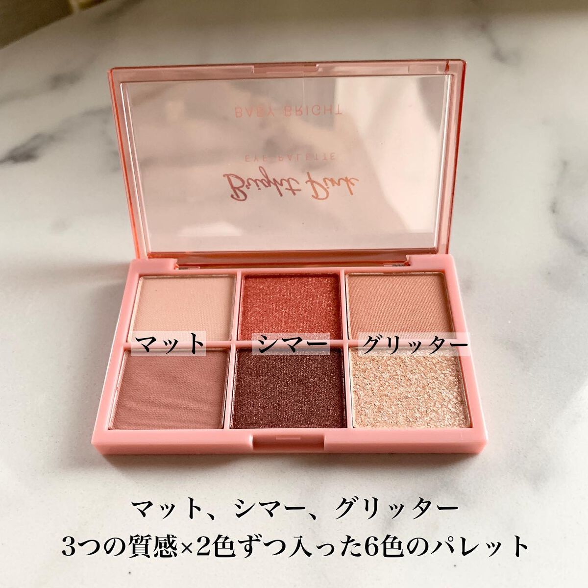 シャインアイシャドウパレット/BabyBright/アイシャドウパレットを使ったクチコミ（3枚目）