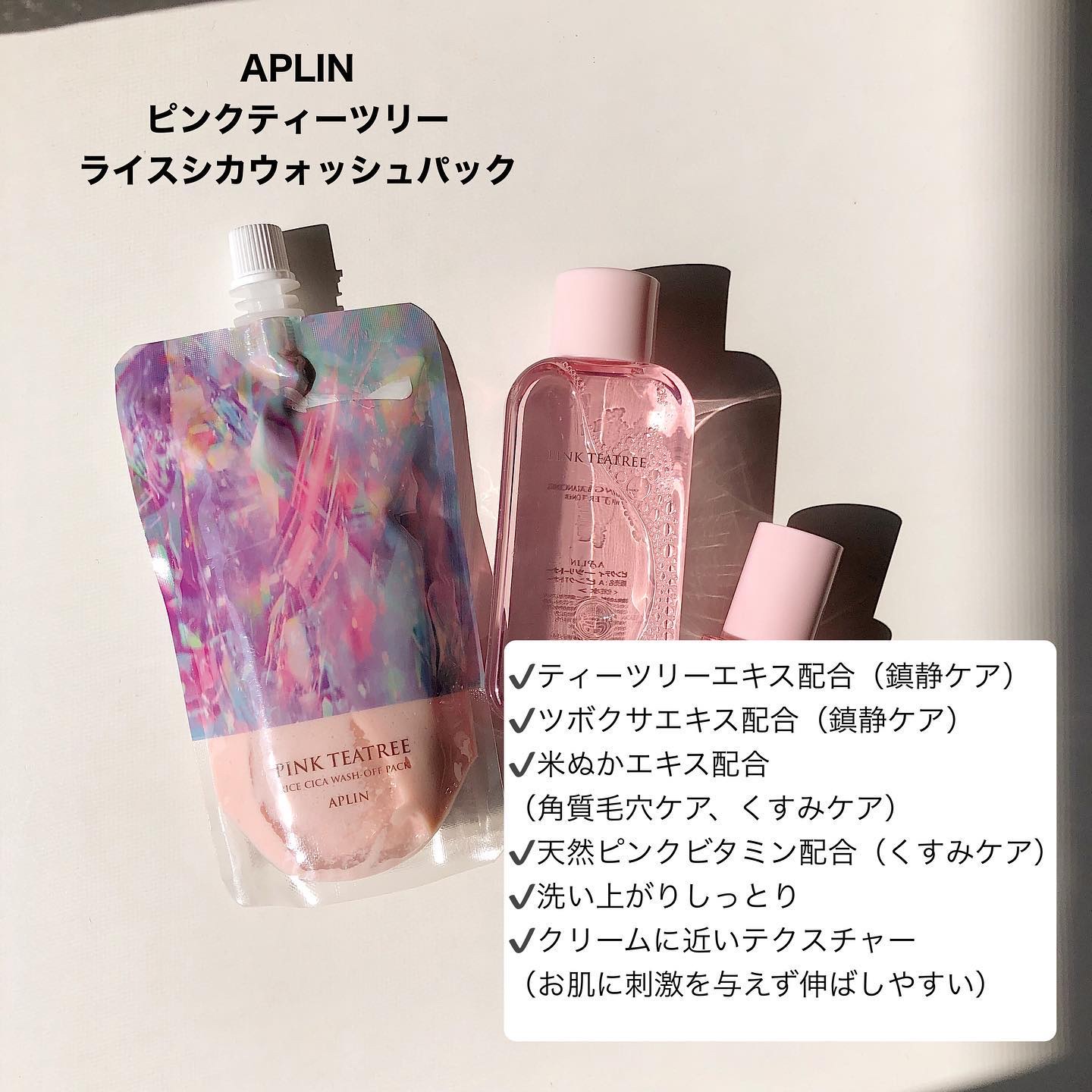 ピンクティーツリートナー/APLIN/化粧水を使ったクチコミ（2枚目）