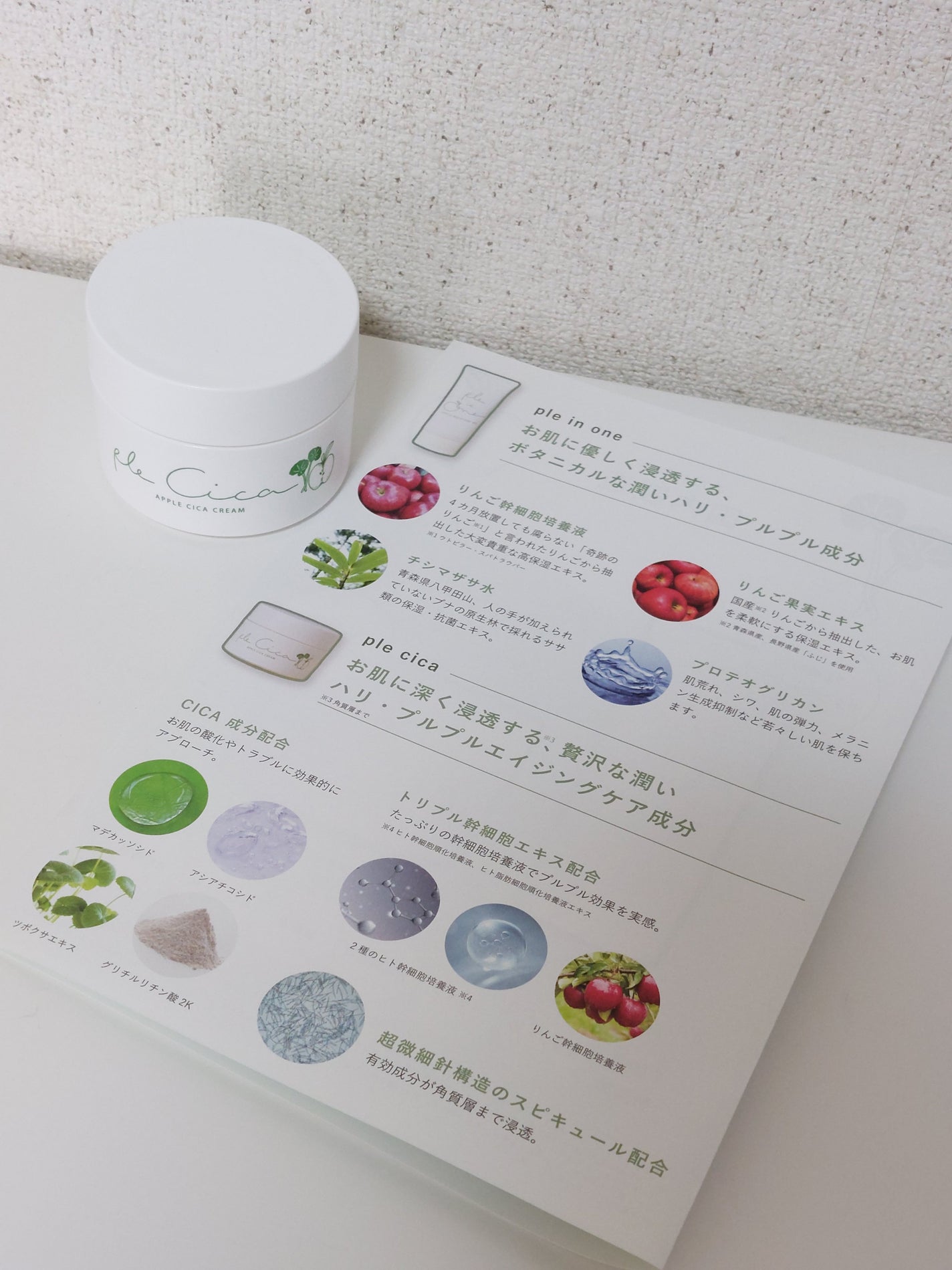 ple cica(プルシカ)/Apple cosme +natural /フェイスクリームを使ったクチコミ(2枚目)