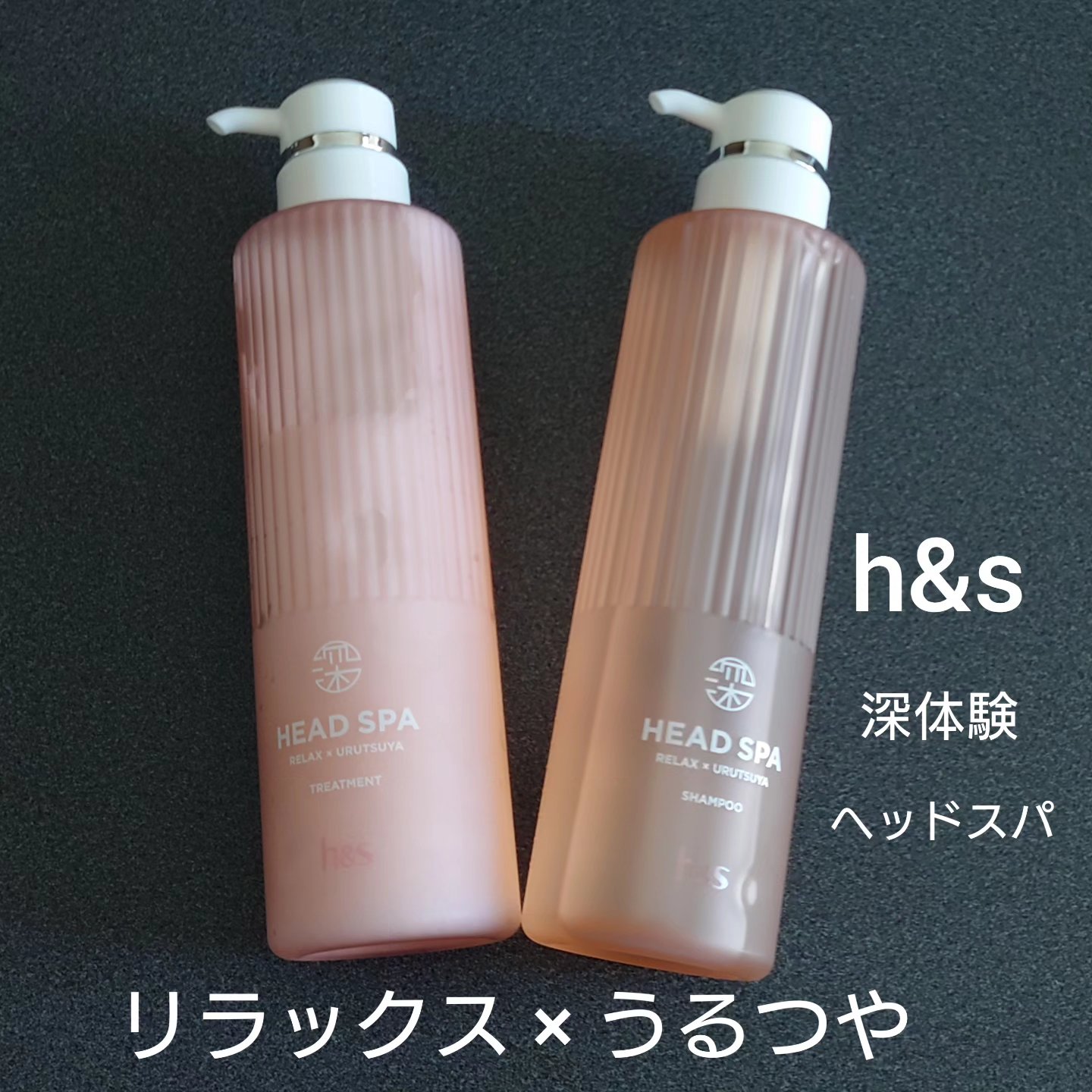 リラックス × うるつや シャンプー/トリートメント/h&s/市販シャンプーを使ったクチコミ（1枚目）