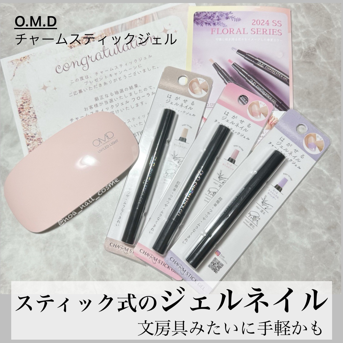 チャームスティックジェル/OMD/オールインワンネイルを使ったクチコミ（1枚目）