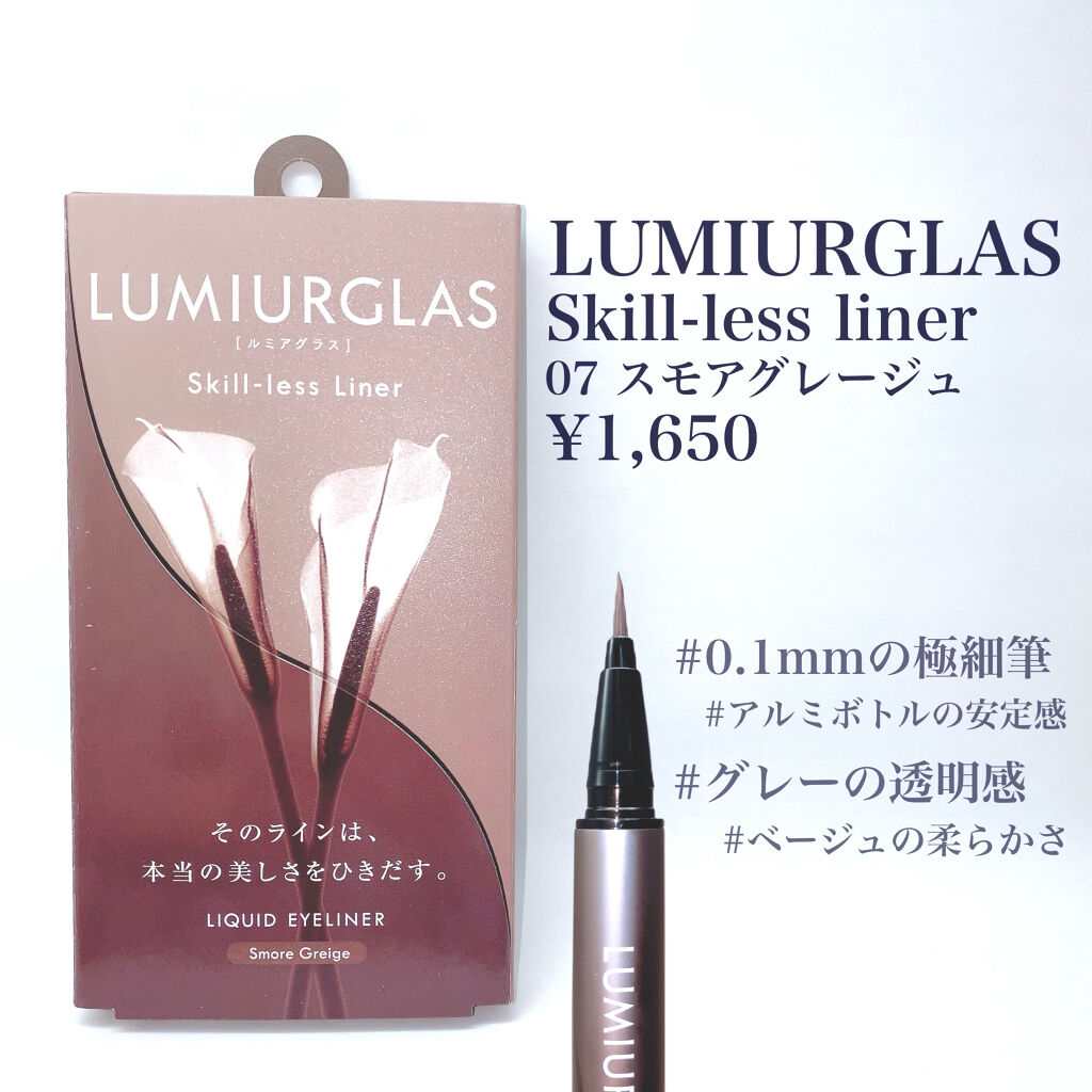 スキルレスライナー/LUMIURGLAS/リキッドアイライナーを使ったクチコミ（2枚目）