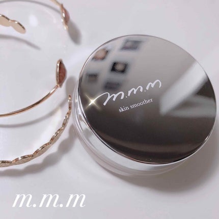 スキンスムーザー/m.m.m/化粧下地を使ったクチコミ(1枚目)