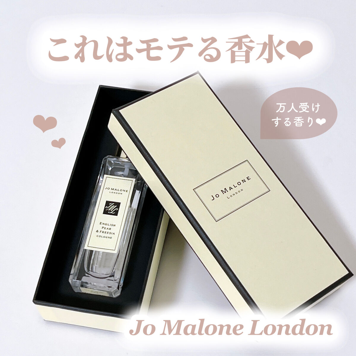 イングリッシュ ペアー＆フリージア コロン/Jo MALONE LONDON/香水(レディース)を使ったクチコミ（1枚目）
