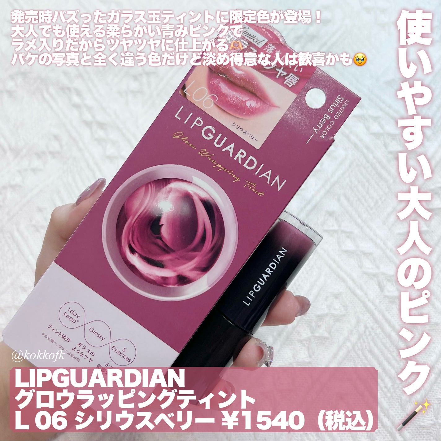 グロウラッピングティント/LIPGUARDIAN/リップティントを使ったクチコミ(2枚目)