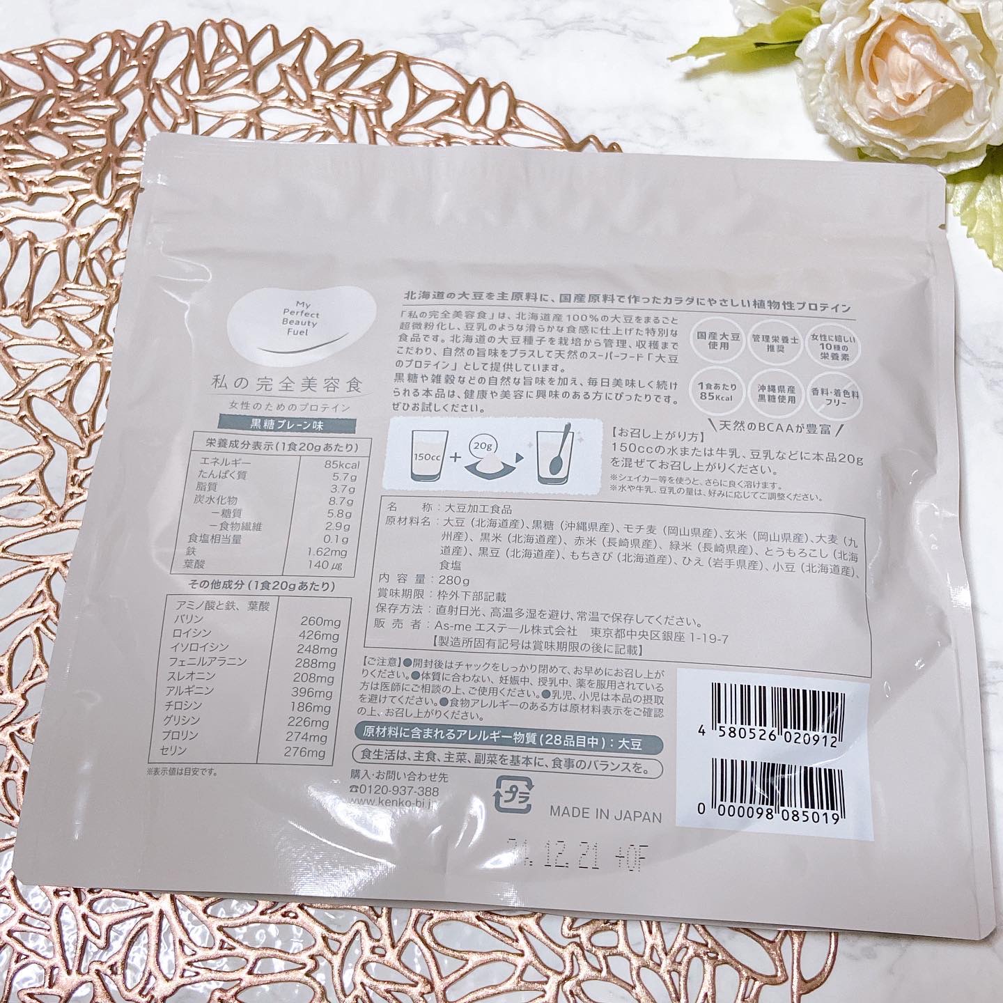 私の完全美容食 黒糖プレーン味 /私の完全美容食/ソイプロテインを使ったクチコミ（2枚目）