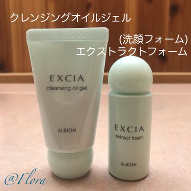 エクシア エクストラクトフォーム /ALBION/洗顔フォームを使ったクチコミ（1枚目）