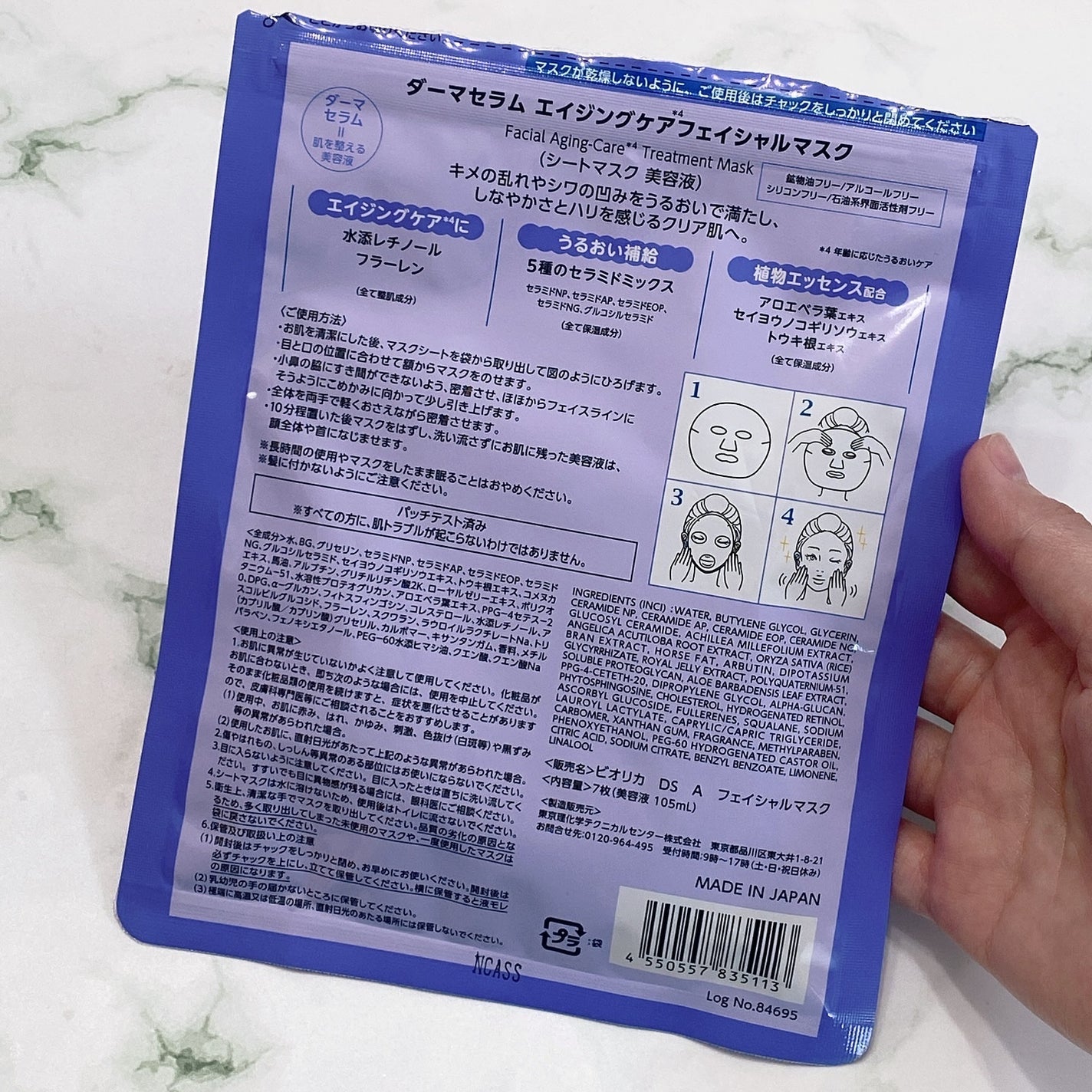 ダーマセラム エイジングケア フェイシャルマスク/BIORICA(ビオリカ)/シートマスク・パックを使ったクチコミ(4枚目)