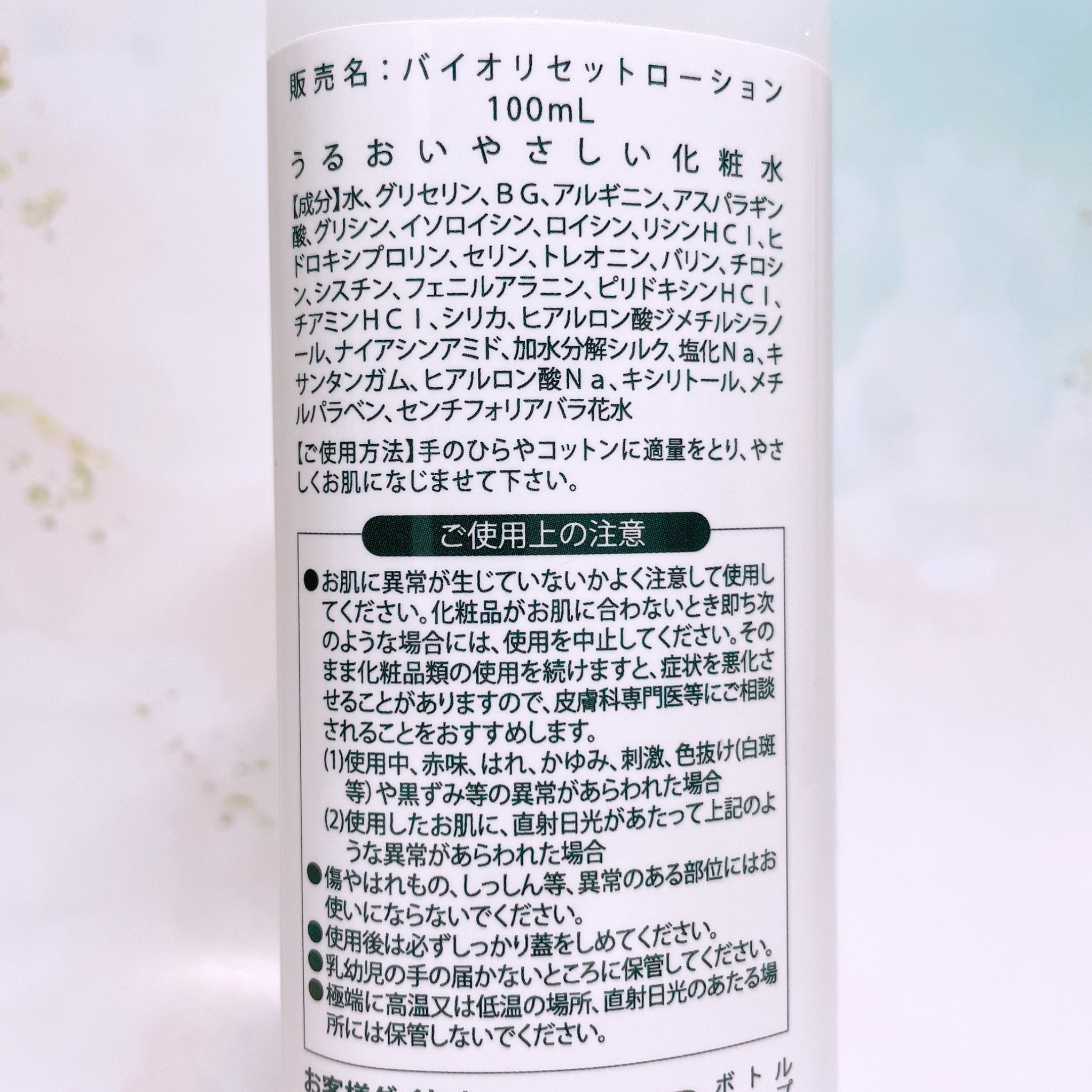 NEWバイオ リセットローション/キレイShop/化粧水を使ったクチコミ（3枚目）