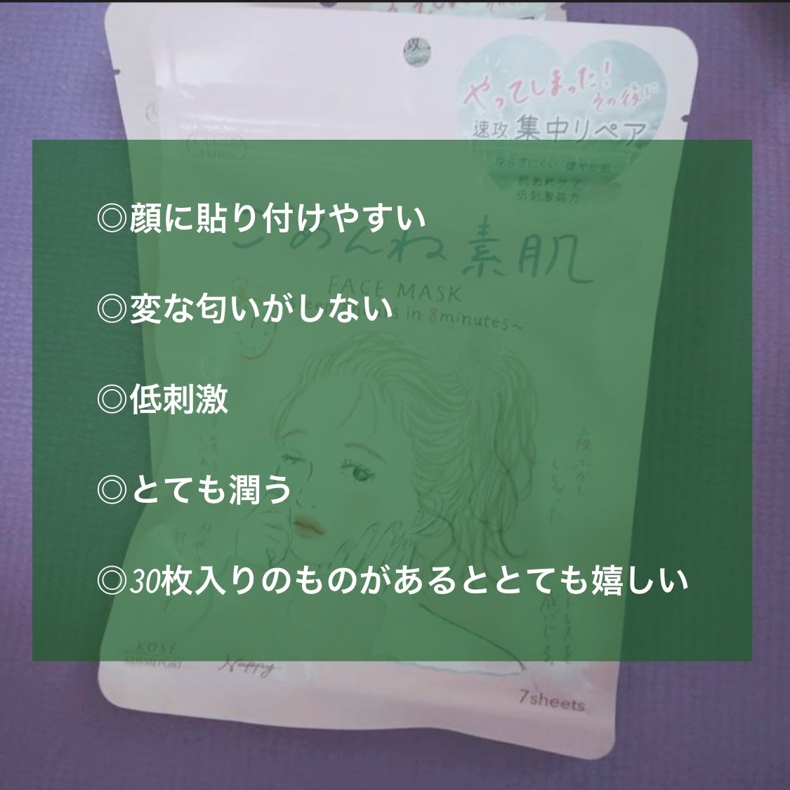 ごめんね素肌マスク/クリアターン/シートマスク・パックを使ったクチコミ(4枚目)