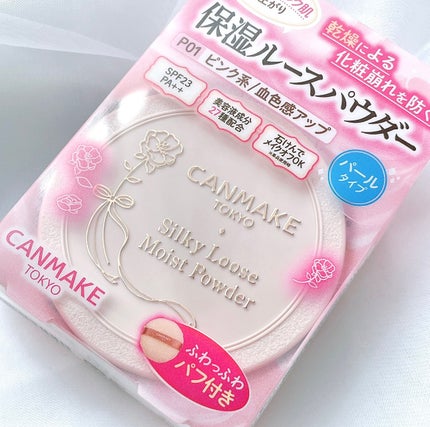 シルキールースモイストパウダー/キャンメイク/ルースパウダーを使ったクチコミ(6枚目)