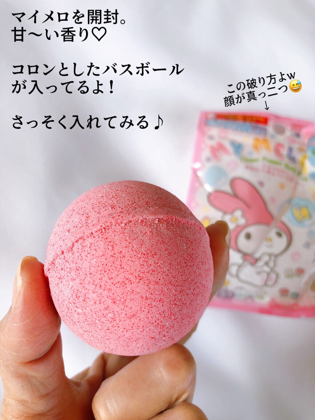 試してみた】DAISO マイメロディゆびにんぎょうバスボールの 試してみた】DAISO マイメロディゆびにんぎょうバスボールの