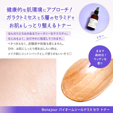 バイオームシールド5Xセラセット/Bonajour/その他スキンケアを使ったクチコミ(2枚目)